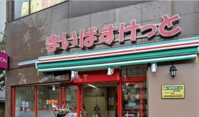 まいばすけっと六町…まで1011m