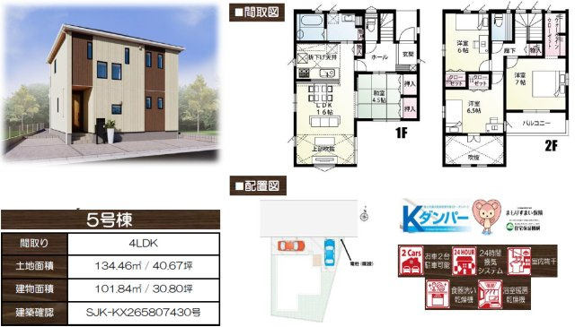 《仲介手数料半額》坂戸市鎌倉町　新築戸建　全6棟　5号棟の間取り
