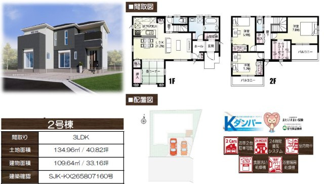 《仲介手数料半額》坂戸市鎌倉町　新築戸建　全6棟　2号棟の間取り