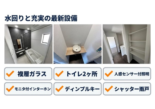 清水区三保 新築住宅の設備