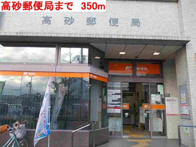 【周辺】 | エスポワール住吉 | 高砂郵便局まで350m