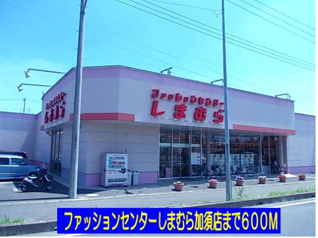 エルディム静の周辺|しまむら加須店まで600m