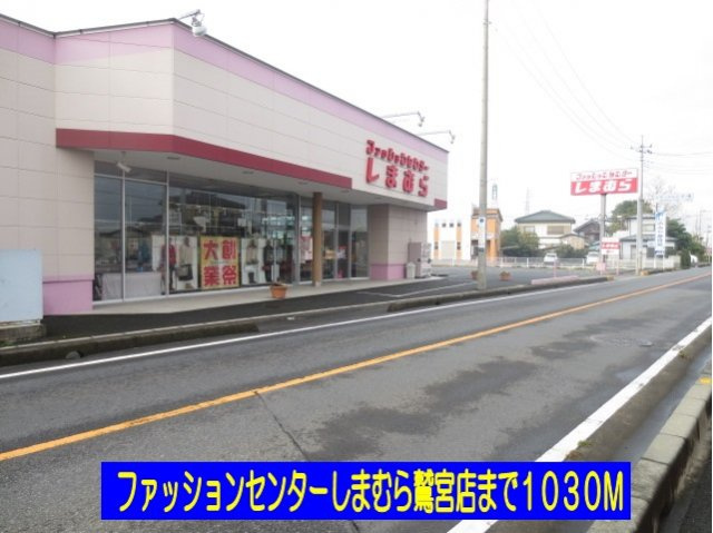 ラディアⅢの周辺|しまむら鷲宮店まで1030m