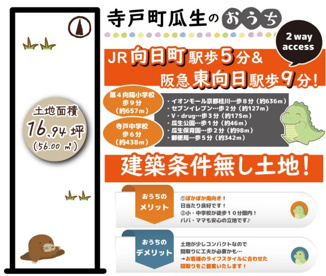 寺戸町瓜生　建築条件無し土地の画像