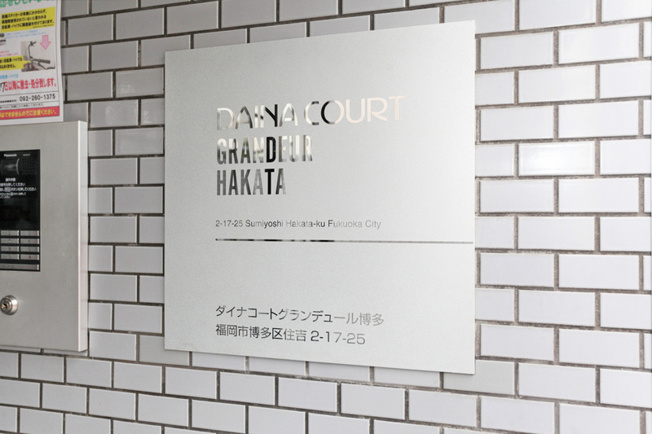 【エントランス】 | ダイナコートグランデュール博多　★プライスホームなら仲介手数料が割引価格です！★