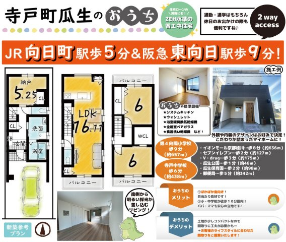 寺戸町瓜生　建築条件付き土地