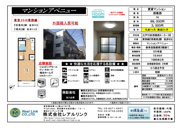 マンションアベニューの画像