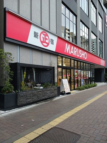 ベラシティの周辺|丸正総本店まで250m