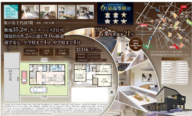 《仲介手数料半額》坂戸市千代田7期　の間取り