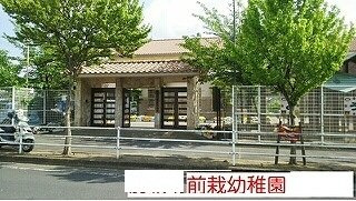 【周辺】 | メゾンド・ボヌ－ル | 天理市立前栽幼稚園まで1600m