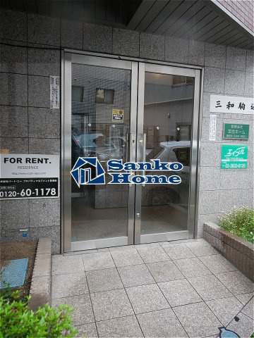 三和駒込のエントランス