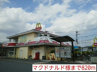 【周辺】 | グランド　ソレイユ　Ａ | マクドナルド様まで820m