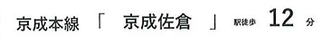 佐倉市宮前２丁目の周辺