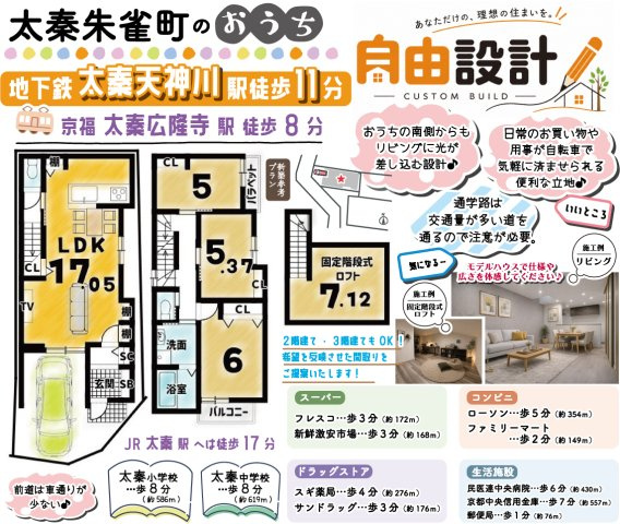 太秦朱雀町　2階建プラン　条件付土地の区画図
