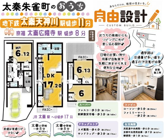 太秦朱雀町　3階建プラン②　条件付土地の区画図