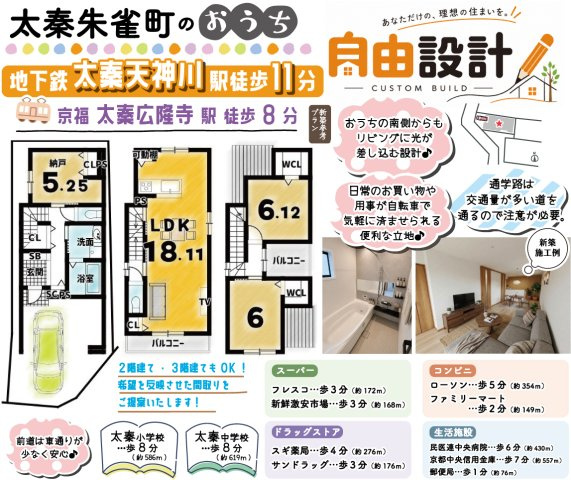 太秦朱雀町　3階建プラン①　条件付土地の区画図