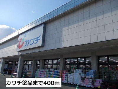 【周辺】 | ＫＯＫＯの家 | カワチ薬品まで400m