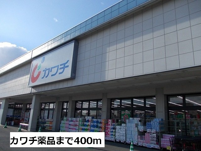 【周辺】 | ＫＯＫＯの家 | カワチ薬品まで400m