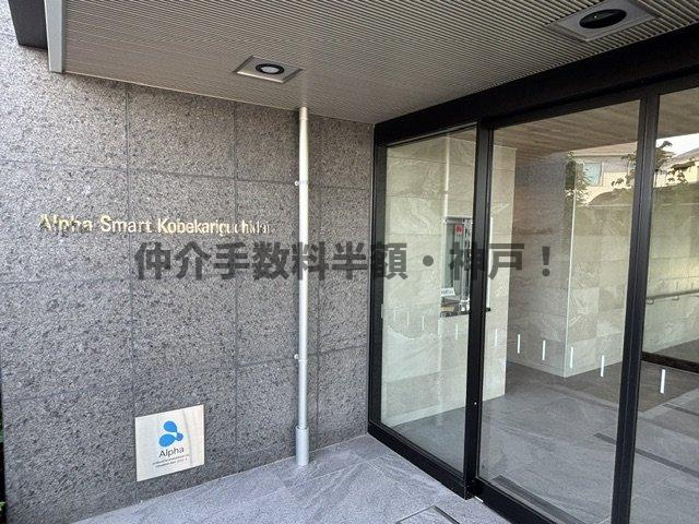 アルファスマート神戸狩口台　仲介手数料半額！のその他共用部分|エントランス