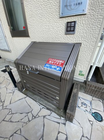グリーン下石神井のその他共用部分