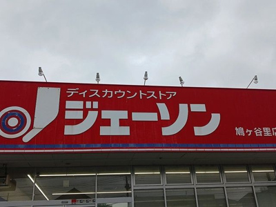 【その他】 | ヒカルサ川口里