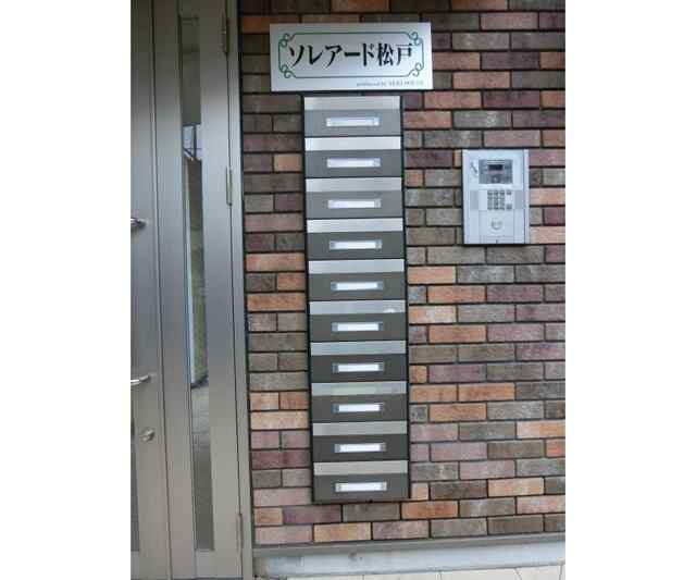ソレアード松戸のその他共用部分