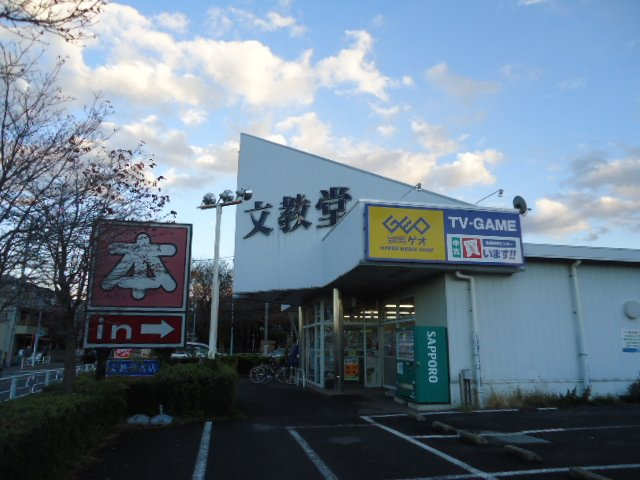 ルミナスの周辺|（株）文教堂清瀬店まで1,861ｍ