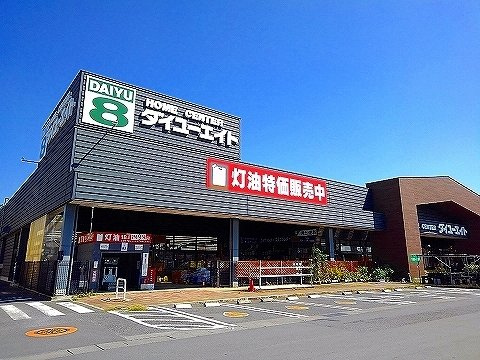 【周辺】 | エリシオンＢ | ダイユーエイト那須塩原店まで1100m