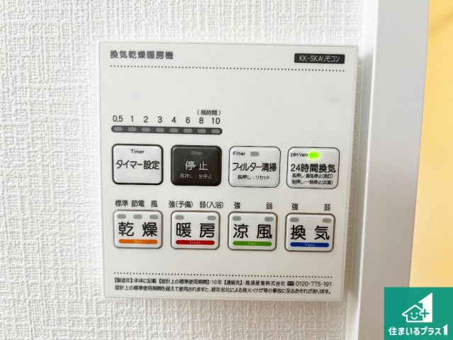 神戸市須磨区東落合　新築一戸建ての冷暖房・空調設備|浴室暖房乾燥機リモコン！浴室暖房・衣類乾燥・涼風・浴室換気、お風呂を快適・便利にする機能付き！暮らしに役立つ多彩な機能で一年中活躍します！