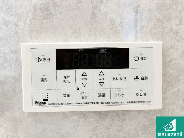 神戸市須磨区東落合　新築一戸建ての発電・温水設備|給湯器リモコン（浴室側）省エネタイプの給湯器でお湯はり・追い炊き自由自在！お子様から高齢者の方まで、みんなが操作しやすいボタン配置です。