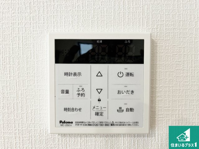 神戸市須磨区東落合　新築一戸建ての発電・温水設備|給湯器リモコン（LDK側）ボタン一つでお風呂のお湯はり・追い炊き可能！便利な呼び出し機能付き！表示文字が大きく読みやすい有機ＥＬを採用！どの角度からも見やすくなっています。