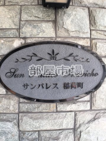 ガーデニアハイツのその他|ランドマーク
