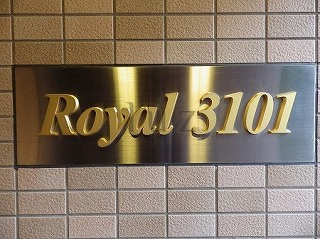 ロイヤル3101のその他
