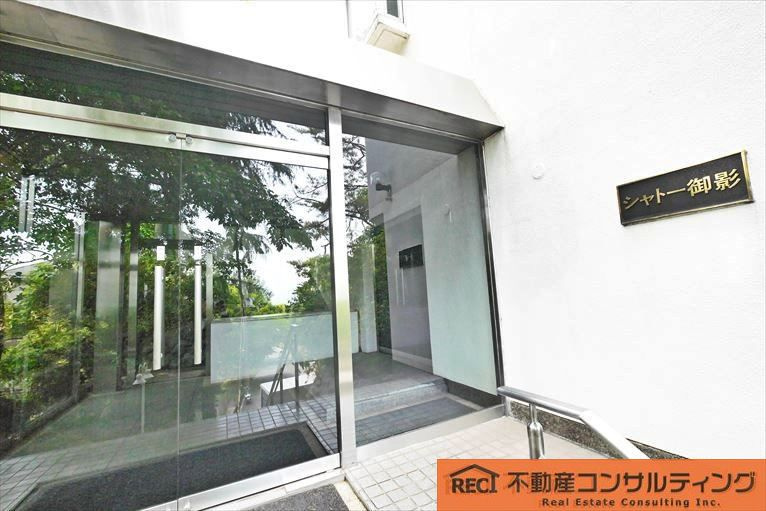 シャトー御影のその他
