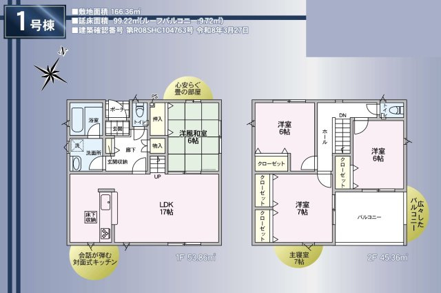塩尻市塩尻町第11の間取り