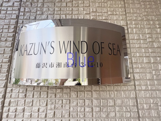【その他】 | KAZUN'S WIND OF SEA