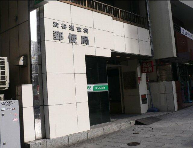 オリオール渋谷の周辺|渋谷道玄坂郵便局まで943m