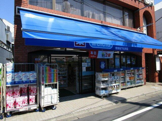 ピアレス下北沢Ａのその他|ウエルシア世田谷下北…まで258m