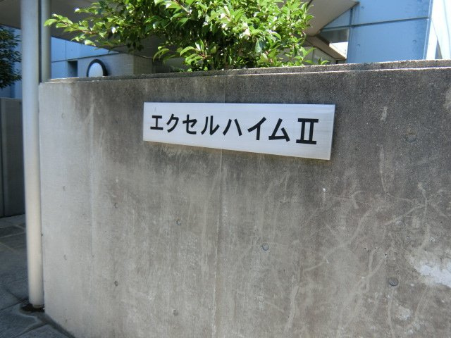 エクセルハイムⅡの地図