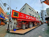 サンドラッグ　高円寺…まで273m