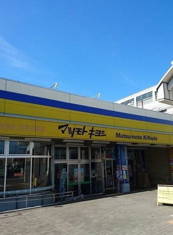ｇｒａｃｅ　Ⅰの周辺|マツモトキヨシまで750m