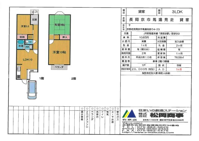 【間取り】 | 長岡京市馬場見走　貸家