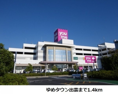 【周辺】 | シャルム中野Ｄ | ゆめタウン出雲まで1400m