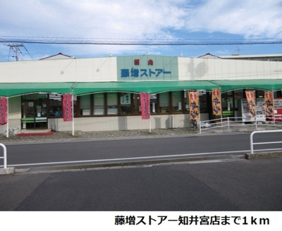 【周辺】 | ニーラスク　Ａ | 藤増ストアー知井宮店まで1000m