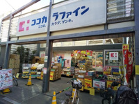 ココカラファイン千歳…まで400m
