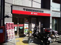 千歳船橋駅前郵便局まで500m