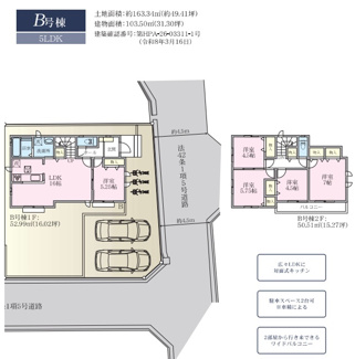 【間取り】 | 横浜市泉区新橋町　全2棟 | B号棟間取図