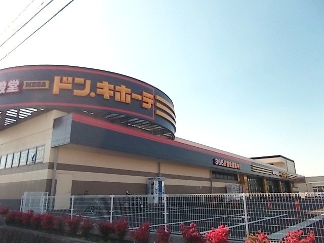 シャルム　ユウの周辺|ドンキホーテまで270m