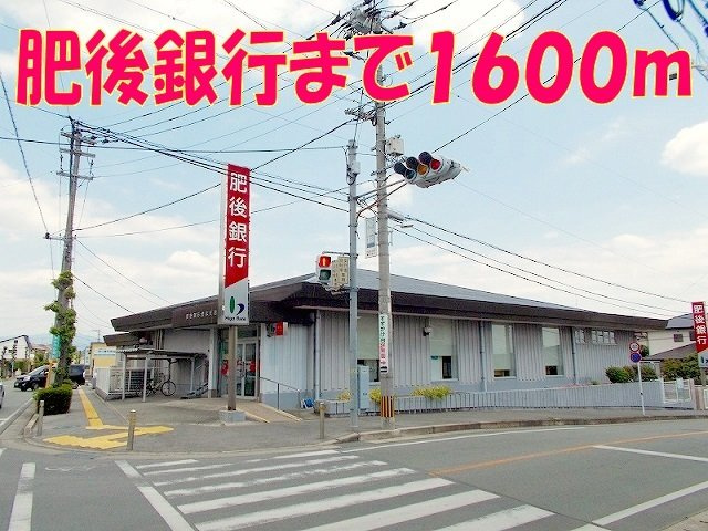 サンシャインコテージⅡ　Ａの周辺|肥後銀行　合志支店まで1600m
