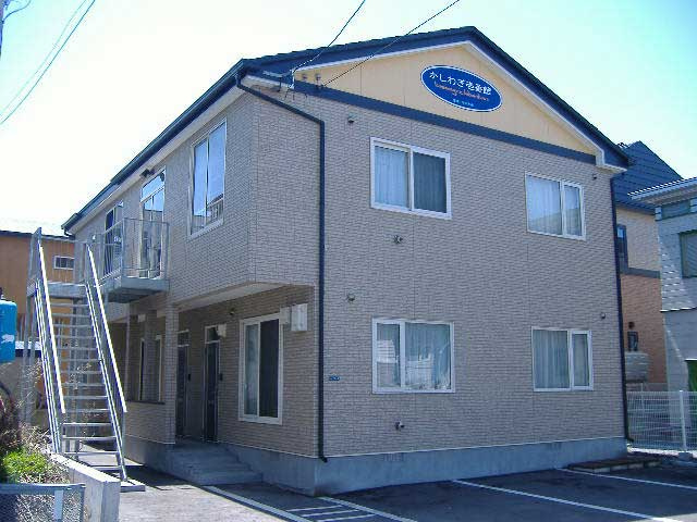 かしわぎ壱番館